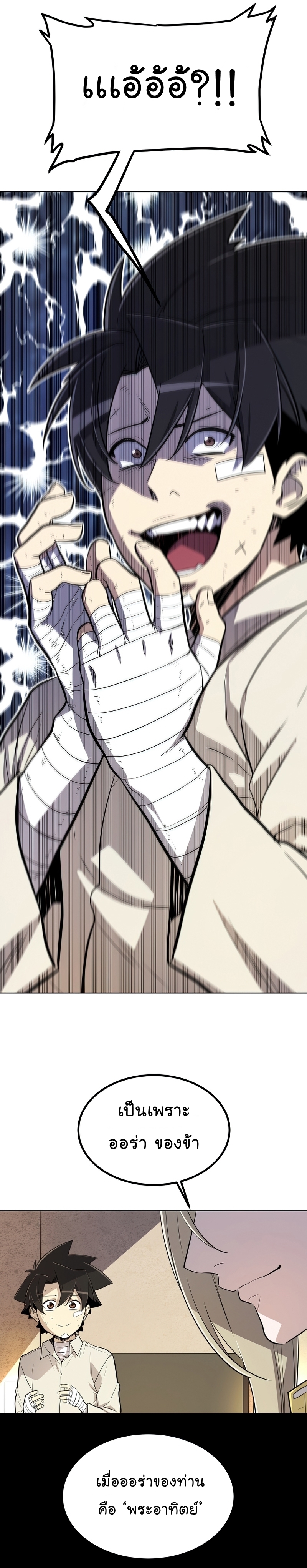 Overpowered Sword ตอนที่ 43 26